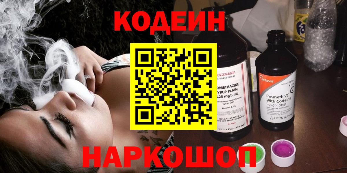 Кодеиновый сироп Lean Purple Drank  Кодеиновый сироп Lean Purple Drank  Изобильный  Вход с VPN 