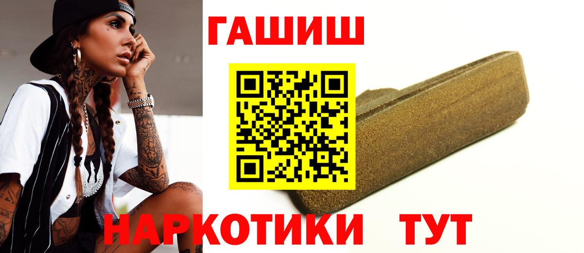 ГАШИШ гашик  Вход с VPN  Изобильный  купить наркотик  ГАШИШ убойный  ГАШИШ 