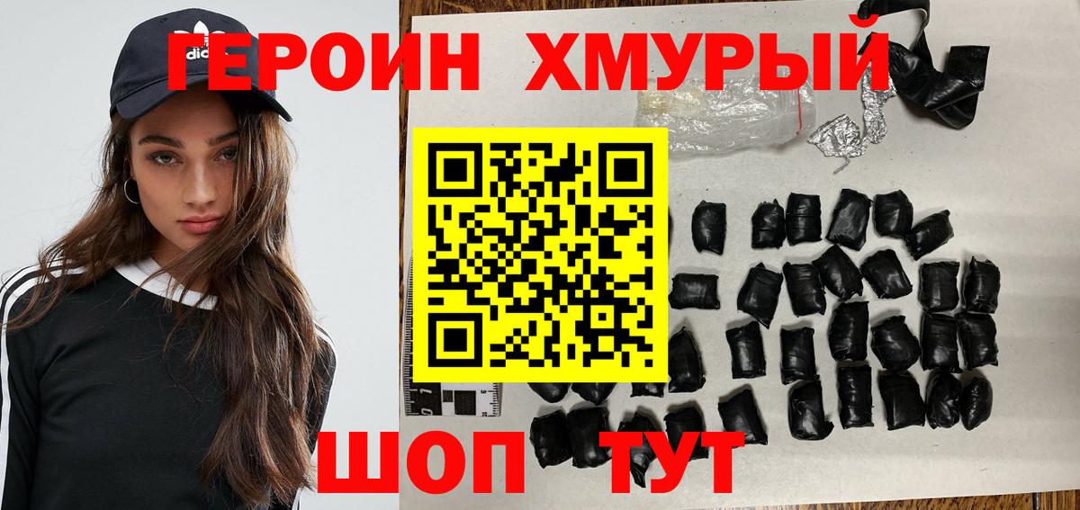 ГЕРОИН Heroin Изобильный