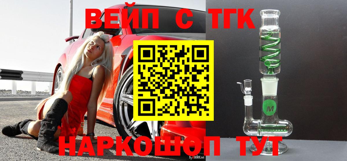 ТГК вейп с тгк  Вход с VPN  Изобильный 